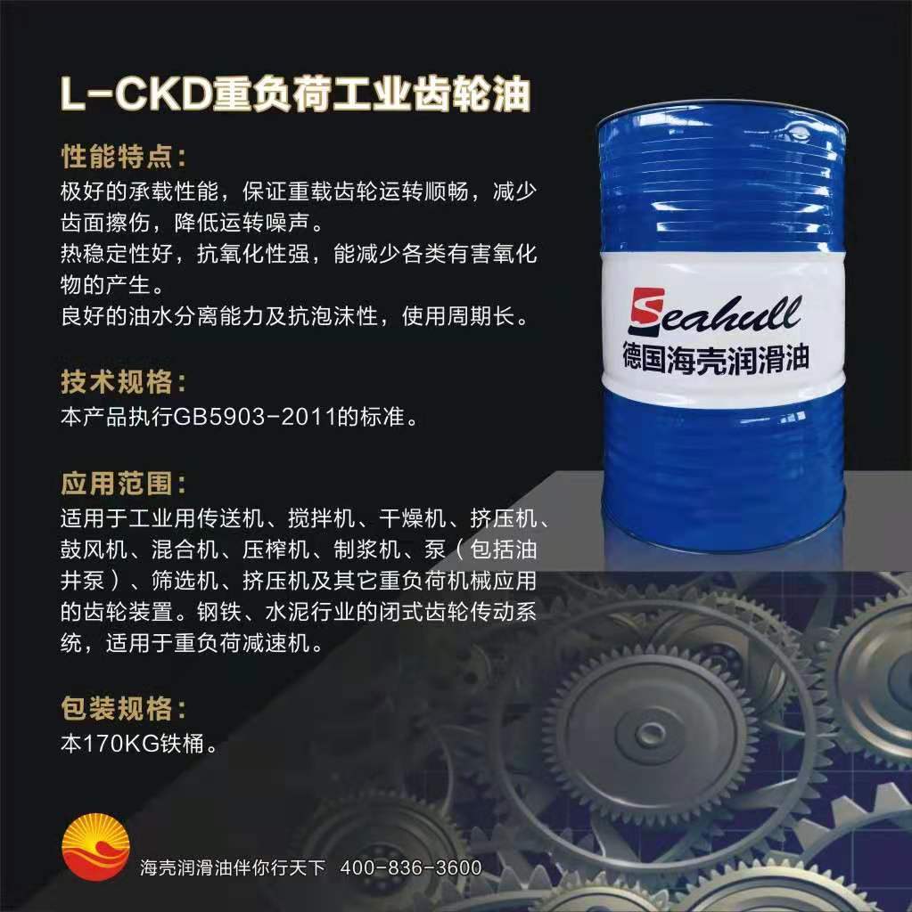 L-CKG220中負(fù)荷工業(yè)閉式齒輪油